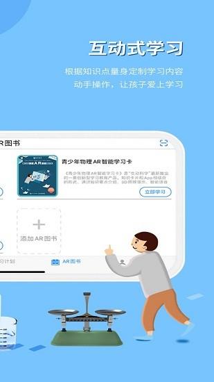 生动科学ar最新版  v2.3.7图3