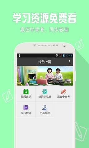 绿色上网孩子端  v4.7.1图2