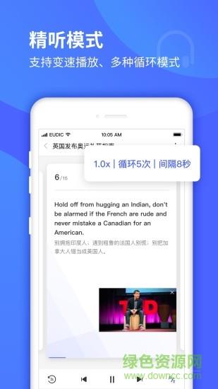 每日英语听力学习版  v10.1.0图4