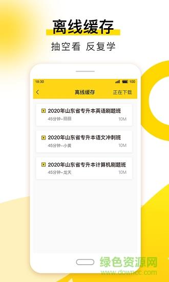 哎上课专升本  v2.5.9图2