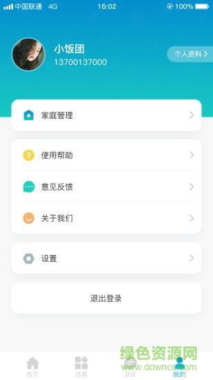 和苗智家  v2.2.2图3