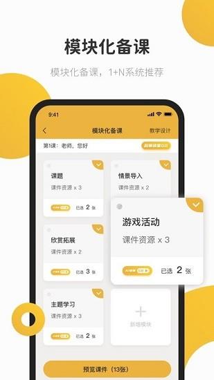 e堂好课  v1.1.3图1