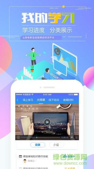 云南省职业技能培训通  v1.8.5图3