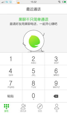 果聊  v2.2.0图4