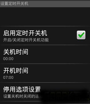 定时开关机  v2.0图1
