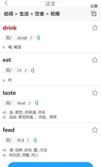 分类快速背单词  v1.0.31图1