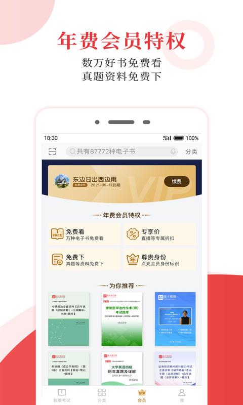 圣才电子书  v6.2.3图3