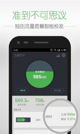 流量助手  v6.8.2图3