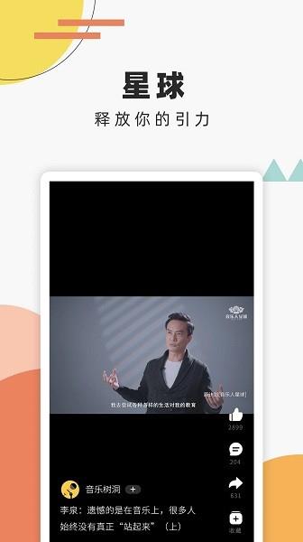 音乐人星球  v1.0.9.1图4
