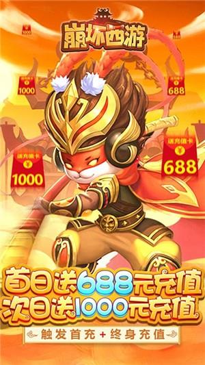 崩坏西游无限版  v1.0.0图1