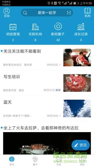 蔚来一起学  v2.4.11图2