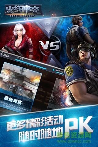 火线冲突  v1.8.0图1