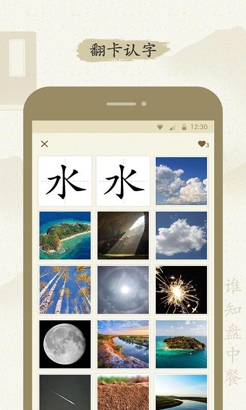 最最汉字  v1.1图1