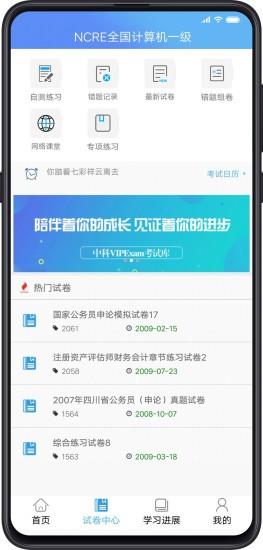 中科考试库  v2.0.8图3