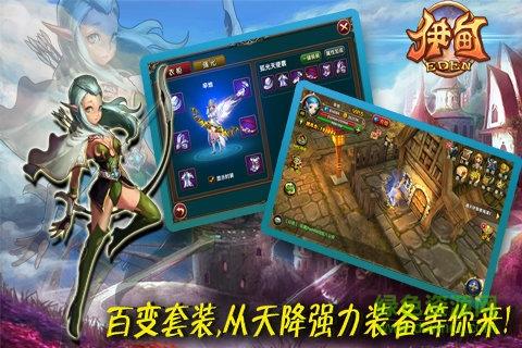 伊甸  v2.3.0图1