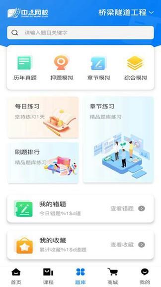 中速网校  v2.0.16图3