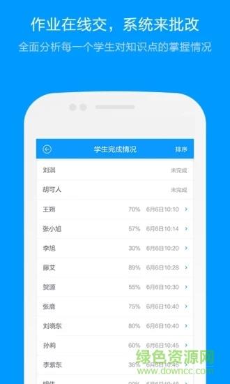 猿题库老师版  v3.1.1图3