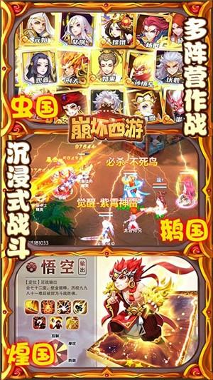 崩坏西游无限版  v1.0.0图2