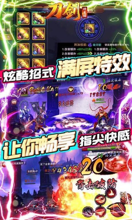 刀剑神魔录果盘版  v1.3.8.18图3