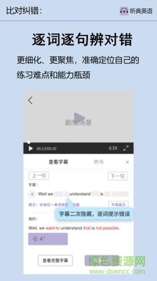 听典英语  v1.3.3图3