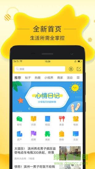 滨州生活  v1.3.1图4