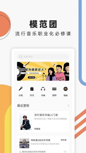 音乐人星球  v1.0.9.1图3