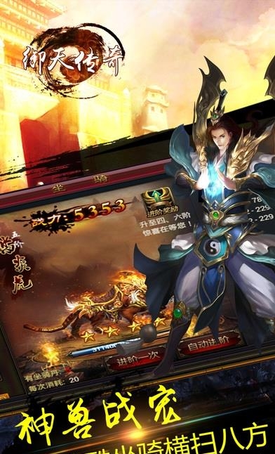 御天传奇H5手游  v1.3.3图3