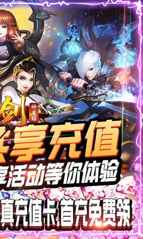 刀剑神魔录果盘版  v1.3.8.18图2