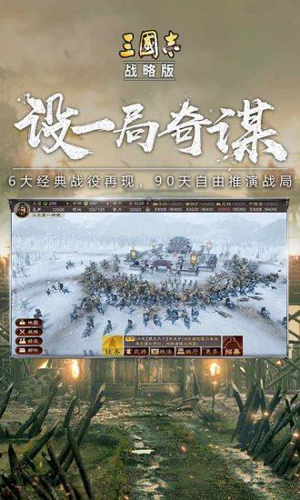 三国志战略版小米版  v2图3