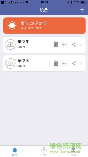 车位云锁  v1.3.4图3