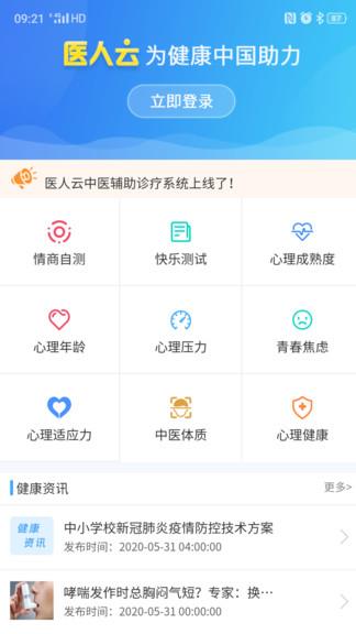 医人云  v4.0.04图3