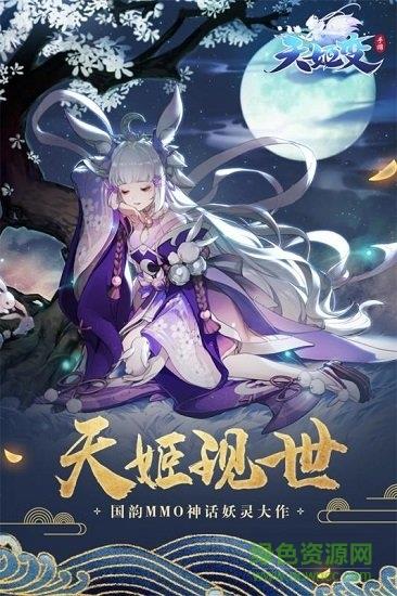 天姬变vivo版手游  v0.14.3图4