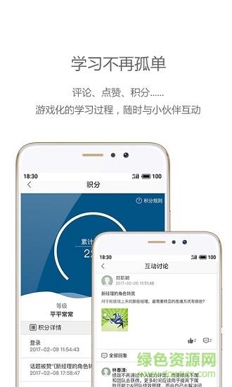 中欧移动商学院  v2.2.5图3