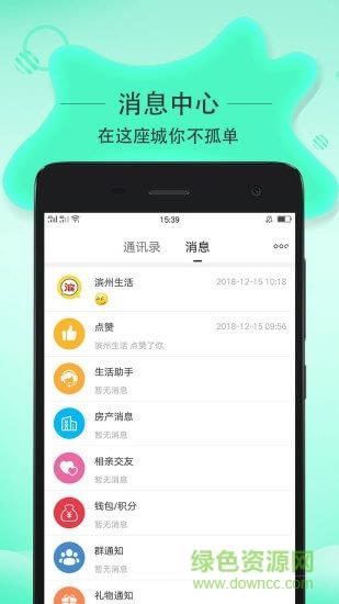 滨州生活