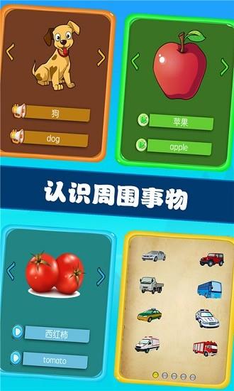 儿童宝贝学习王国  v1.0.10图4