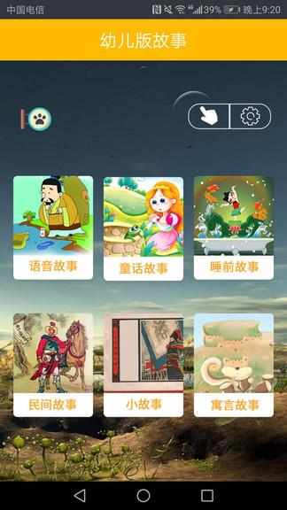 凌宇幼儿故事  v1.1.20图1