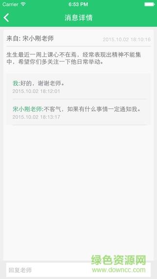 老师说家长端  v2.10.6图4