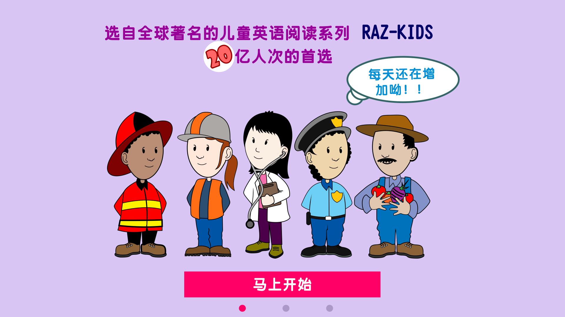 RAZ中国  v2.1.12图4