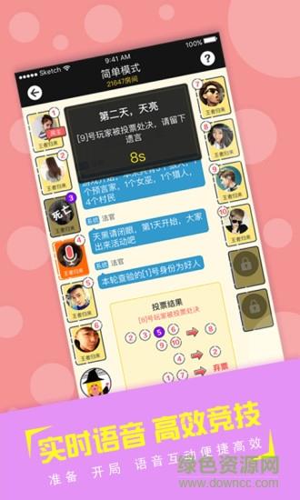 狼人来了  v1.0.120图3