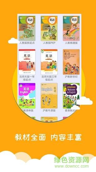 小学英语帮  v1.1.4图2