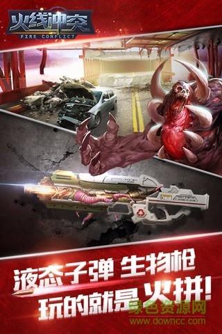 火线冲突  v1.8.0图3