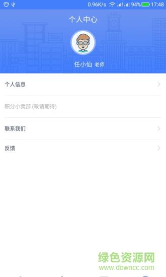 榴莲校园教师端  v3.12.46图3