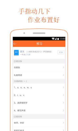 学乐云教学平台  v5.9.17图1