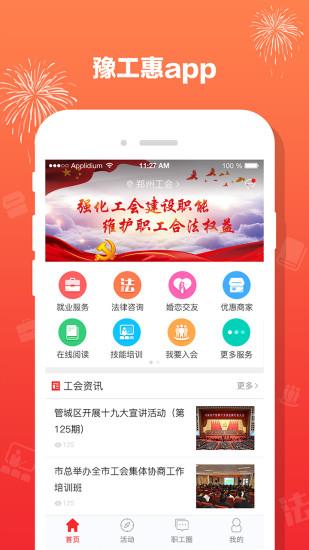 豫工惠最新版  v4.1.8图4
