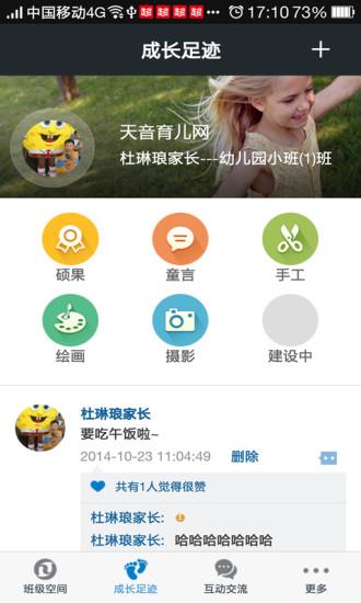 师生通新版免费  v4.12.0图3