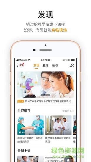 蛇牌学院中国  v2.3.3图2