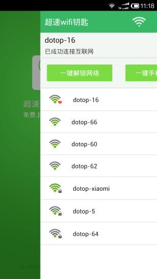 超速wifi钥匙  v2.3图1