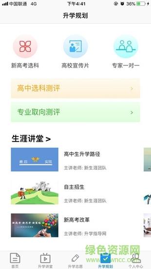 升学指导网  v3.0.7图4