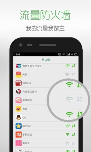 流量助手  v6.8.2图1