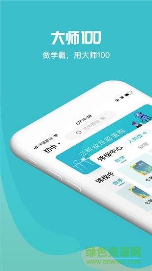 大师一百  v5.1.2图2